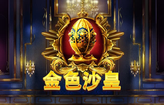全体发动